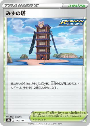 Tower of Waters (170/184) - S8b VMAX Climax S8b: VMAX Climax Pokemon Japanese Single  Squirtle Squad Card Shop.