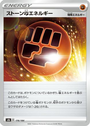 Stone F Energy (176/184) - S8b VMAX Climax S8b: VMAX Climax Pokemon Japanese Single  Squirtle Squad Card Shop.