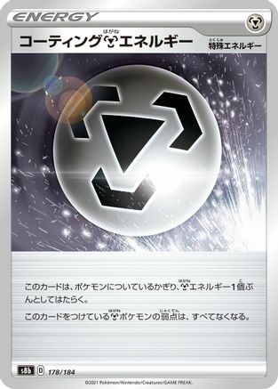 Coating M Energy (178/184) - S8b VMAX Climax S8b: VMAX Climax Pokemon Japanese Single  Squirtle Squad Card Shop.