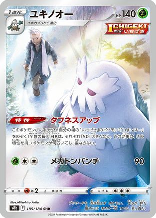 Abomasnow - 185/184 (185/184) - S8b VMAX Climax Holofoil S8b: VMAX Climax Pokemon Japanese Single  Squirtle Squad Card Shop.