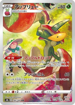 Flapple - 186/184 (186/184) - S8b VMAX Climax Holofoil S8b: VMAX Climax Pokemon Japanese Single  Squirtle Squad Card Shop.