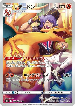 Charizard - 187/184 (187/184) - S8b VMAX Climax Holofoil S8b: VMAX Climax Pokemon Japanese Single  Squirtle Squad Card Shop.