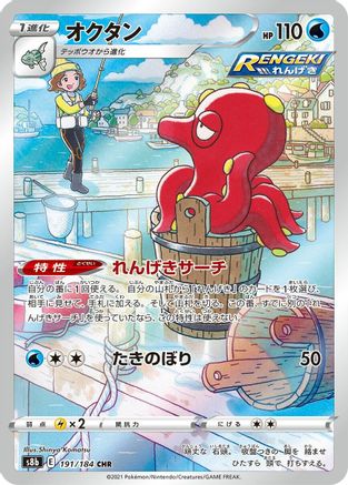 Octillery - 191/184 (191/184) - S8b VMAX Climax Holofoil S8b: VMAX Climax Pokemon Japanese Single  Squirtle Squad Card Shop.