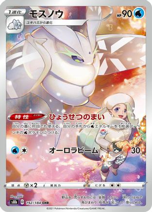 Frosmoth - 192/184 (192/184) - S8b VMAX Climax Holofoil S8b: VMAX Climax Pokemon Japanese Single  Squirtle Squad Card Shop.