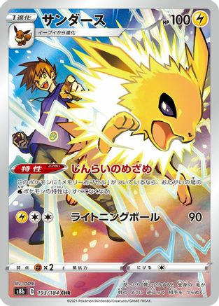 Jolteon - 193/184 (193/184) - S8b VMAX Climax Holofoil S8b: VMAX Climax Pokemon Japanese Single  Squirtle Squad Card Shop.
