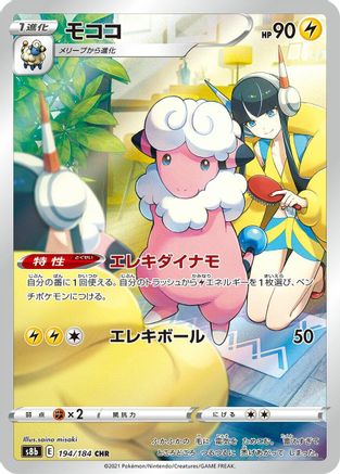 Flaaffy - 194/184 (194/184) - S8b VMAX Climax Holofoil S8b: VMAX Climax Pokemon Japanese Single  Squirtle Squad Card Shop.