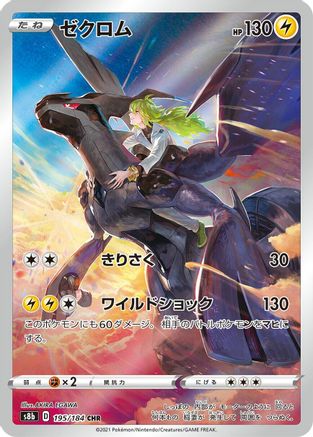 Zekrom - 195/184 (195/184) - S8b VMAX Climax Holofoil S8b: VMAX Climax Pokemon Japanese Single  Squirtle Squad Card Shop.