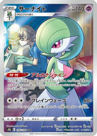 Gardevoir 196/184 CHR Holo – S8b VMAX Climax – Japanese Pokémon Card