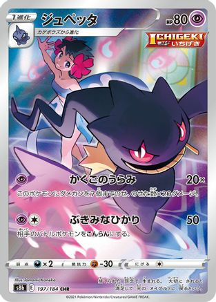 Banette - 197/184 (197/184) - S8b VMAX Climax Holofoil S8b: VMAX Climax Pokemon Japanese Single  Squirtle Squad Card Shop.