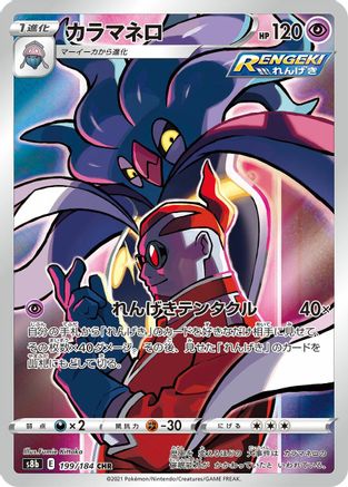 Malamar - 199/184 (199/184) - S8b VMAX Climax Holofoil S8b: VMAX Climax Pokemon Japanese Single  Squirtle Squad Card Shop.