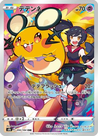 Dedenne - 200/184 (200/184) - S8b VMAX Climax Holofoil S8b: VMAX Climax Pokemon Japanese Single  Squirtle Squad Card Shop.