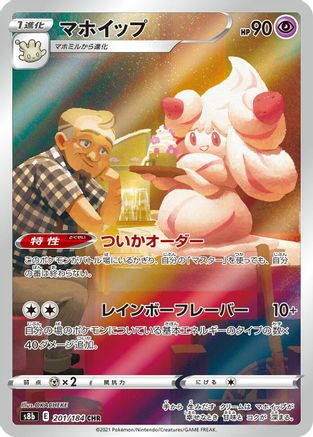 Alcremie - 201/184 (201/184) - S8b VMAX Climax Holofoil S8b: VMAX Climax Pokemon Japanese Single  Squirtle Squad Card Shop.