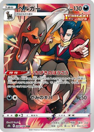 Houndoom - 206/184 (206/184) - S8b VMAX Climax Holofoil S8b: VMAX Climax Pokemon Japanese Single  Squirtle Squad Card Shop.