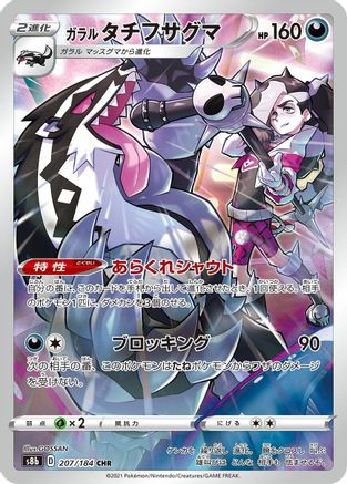 Galarian Obstagoon - 207/184 (207/184) - S8b VMAX Climax Holofoil S8b: VMAX Climax Pokemon Japanese Single  Squirtle Squad Card Shop.