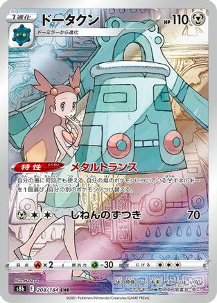 Bronzong - 208/184 (208/184) - S8b VMAX Climax Holofoil S8b: VMAX Climax Pokemon Japanese Single  Squirtle Squad Card Shop.