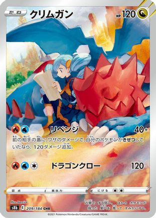 Druddigon - 209/184 (209/184) - S8b VMAX Climax Holofoil S8b: VMAX Climax Pokemon Japanese Single  Squirtle Squad Card Shop.