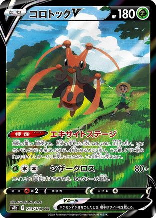 Kricketune V - 213/184 (213/184) - S8b VMAX Climax Holofoil S8b: VMAX Climax Pokemon Japanese Single  Squirtle Squad Card Shop.