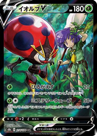Orbeetle V - 214/184 (214/184) - S8b VMAX Climax Holofoil S8b: VMAX Climax Pokemon Japanese Single  Squirtle Squad Card Shop.