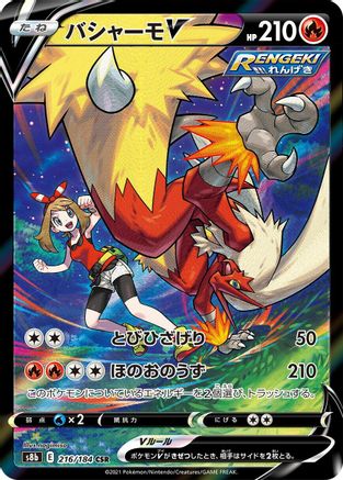 Blaziken V - 216/184 (216/184) - S8b VMAX Climax Holofoil S8b: VMAX Climax Pokemon Japanese Single  Squirtle Squad Card Shop.