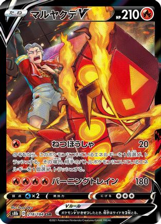 Centiskorch V - 218/184 (218/184) - S8b VMAX Climax Holofoil S8b: VMAX Climax Pokemon Japanese Single  Squirtle Squad Card Shop.