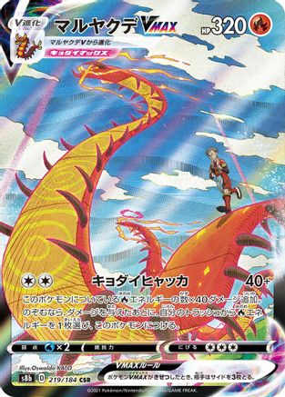 Centiskorch VMAX - 219/184 (219/184) - S8b VMAX Climax Holofoil S8b: VMAX Climax Pokemon Japanese Single  Squirtle Squad Card Shop.