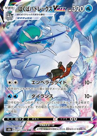 Ice Rider Calyrex VMAX - 221/184 (221/184) - S8b VMAX Climax Holofoil S8b: VMAX Climax Pokemon Japanese Single  Squirtle Squad Card Shop.