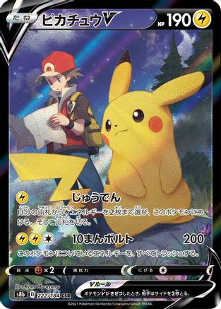 Pikachu V - 222/184 (222/184) - S8b VMAX Climax Holofoil S8b: VMAX Climax Pokemon Japanese Single  Squirtle Squad Card Shop.
