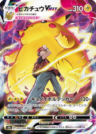 Pikachu VMAX - 223/184 (223/184) - S8b VMAX Climax Holofoil S8b: VMAX Climax Pokemon Japanese Single  Squirtle Squad Card Shop.