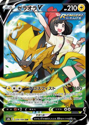 Zeraora V - 224/184 (224/184) - S8b VMAX Climax Holofoil S8b: VMAX Climax Pokemon Japanese Single  Squirtle Squad Card Shop.