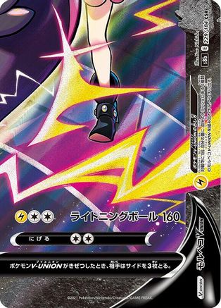 Morpeko V-UNION - 229/184 (Bottom Right) (229/184 (Bottom Right)) - S8b VMAX Climax Holofoil S8b: VMAX Climax Pokemon Japanese Single  Squirtle Squad Card Shop.