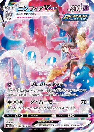 Sylveon VMAX - 232/184 (232/184) - S8b VMAX Climax Holofoil S8b: VMAX Climax Pokemon Japanese Single  Squirtle Squad Card Shop.