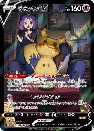 Mimikyu V - 233/184 (233/184) - S8b VMAX Climax Holofoil S8b: VMAX Climax Pokemon Japanese Single  Squirtle Squad Card Shop.