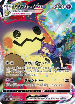 Mimikyu VMAX - 234/184 (234/184) - S8b VMAX Climax Holofoil S8b: VMAX Climax Pokemon Japanese Single  Squirtle Squad Card Shop.