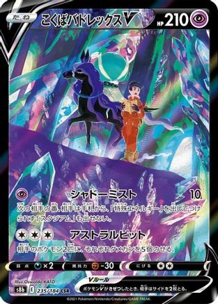 Shadow Rider Calyrex V - 235/184 (235/184) - S8b VMAX Climax Holofoil S8b: VMAX Climax Pokemon Japanese Single  Squirtle Squad Card Shop.