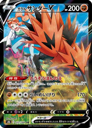 Galarian Zapdos V - 237/184 (237/184) - S8b VMAX Climax Holofoil S8b: VMAX Climax Pokemon Japanese Single  Squirtle Squad Card Shop.