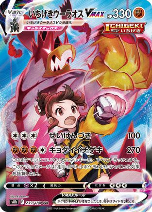 Single Strike Urshifu VMAX - 239/184 (239/184) - S8b VMAX Climax Holofoil S8b: VMAX Climax Pokemon Japanese Single  Squirtle Squad Card Shop.