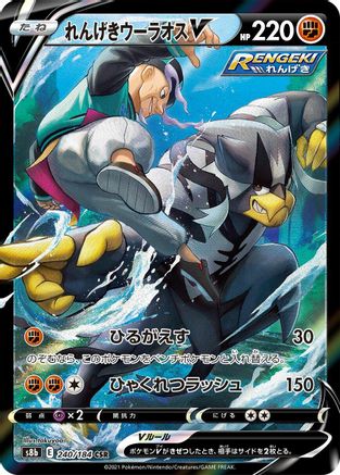 Rapid Strike Urshifu V - 240/184 (240/184) - S8b VMAX Climax Holofoil S8b: VMAX Climax Pokemon Japanese Single  Squirtle Squad Card Shop.