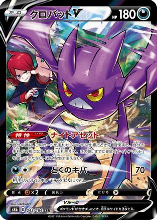 Crobat V - 243/184 (243/184) - S8b VMAX Climax Holofoil S8b: VMAX Climax Pokemon Japanese Single  Squirtle Squad Card Shop.