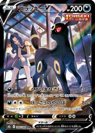 Umbreon V - 244/184 (244/184) - S8b VMAX Climax Holofoil S8b: VMAX Climax Pokemon Japanese Single  Squirtle Squad Card Shop.