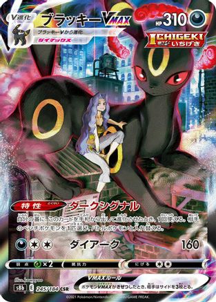 Umbreon VMAX - 245/184 (245/184) - S8b VMAX Climax Holofoil S8b: VMAX Climax Pokemon Japanese Single  Squirtle Squad Card Shop.