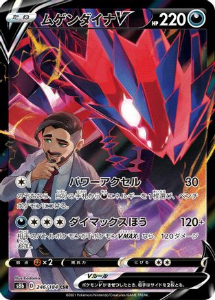Eternatus V - 246/184 (246/184) - S8b VMAX Climax Holofoil S8b: VMAX Climax Pokemon Japanese Single  Squirtle Squad Card Shop.