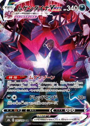 Eternatus VMAX - 247/184 (247/184) - S8b VMAX Climax Holofoil S8b: VMAX Climax Pokemon Japanese Single  Squirtle Squad Card Shop.