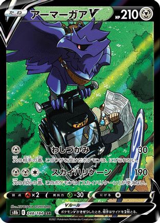 Corviknight V - 248/184 (248/184) - S8b VMAX Climax Holofoil S8b: VMAX Climax Pokemon Japanese Single  Squirtle Squad Card Shop.