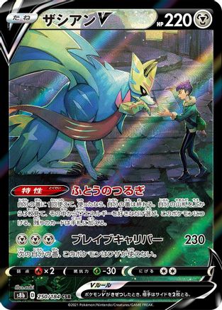Zacian V - 250/184 (250/184) - S8b VMAX Climax Holofoil S8b: VMAX Climax Pokemon Japanese Single  Squirtle Squad Card Shop.