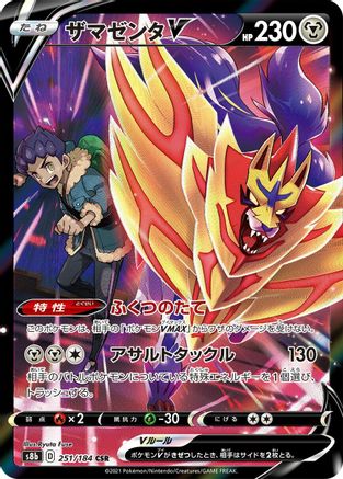 Zamazenta V - 251/184 (251/184) - S8b VMAX Climax Holofoil S8b: VMAX Climax Pokemon Japanese Single  Squirtle Squad Card Shop.