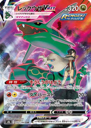 Rayquaza VMAX - 252/184 (252/184) - S8b VMAX Climax Holofoil S8b: VMAX Climax Pokemon Japanese Single  Squirtle Squad Card Shop.