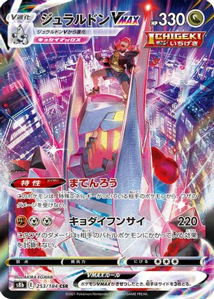 Duraludon VMAX - 253/184 (253/184) - S8b VMAX Climax Holofoil S8b: VMAX Climax Pokemon Japanese Single  Squirtle Squad Card Shop.