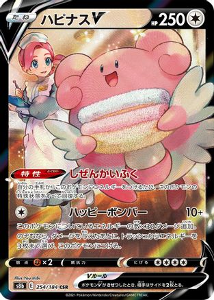 Blissey V - 254/184 (254/184) - S8b VMAX Climax Holofoil S8b: VMAX Climax Pokemon Japanese Single  Squirtle Squad Card Shop.