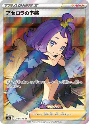 Acerola's Premonition - 255/184 (255/184) - S8b VMAX Climax Holofoil S8b: VMAX Climax Pokemon Japanese Single  Squirtle Squad Card Shop.