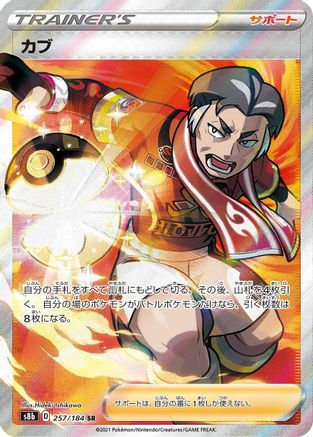 Kabu (257/184) - S8b VMAX Climax Holofoil S8b: VMAX Climax Pokemon Japanese Single  Squirtle Squad Card Shop.